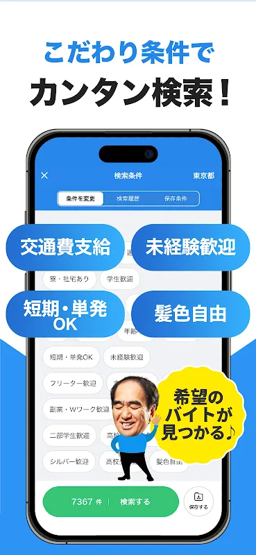 バイト検索はギガバイト 派遣・パート・アルバイトの求人アプリ バイト検索はギガバイト 派遣・パート・アルバイトの求人アプリ