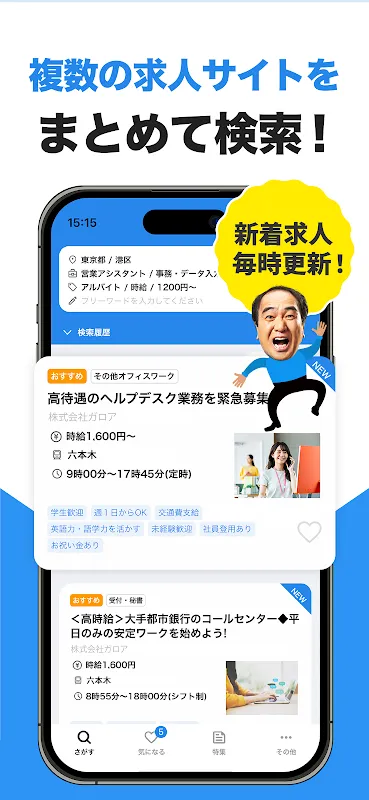 バイト検索はギガバイト 派遣・パート・アルバイトの求人アプリ バイト検索はギガバイト 派遣・パート・アルバイトの求人アプリ