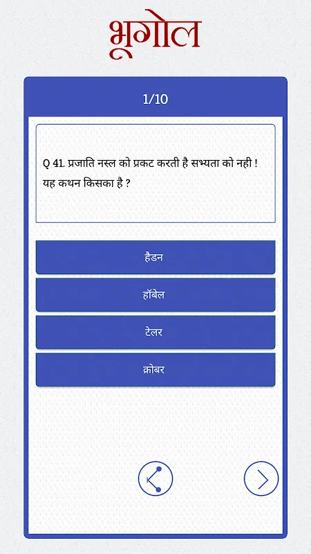 भारत एवं विश्व भूगोल - Offline भारत एवं विश्व भूगोल - Offline