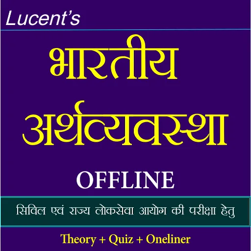 Indian Economy in Hindi