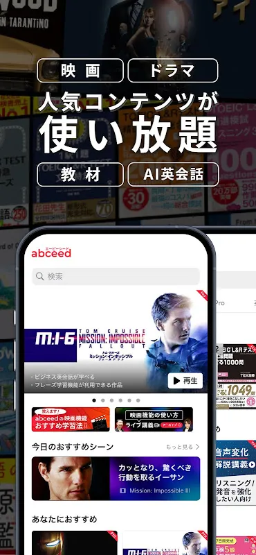 abceed - 映画や英語教材でTOEIC/英会話を学習 abceed - 映画や英語教材でTOEIC/英会話を学習