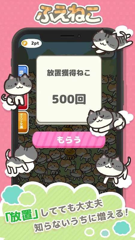 増えねこ 増えねこ