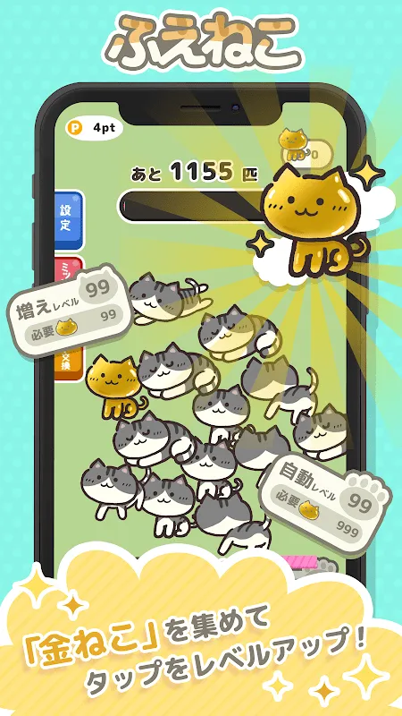増えねこ 増えねこ
