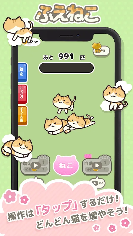 増えねこ 増えねこ