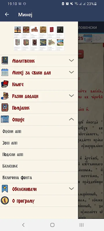 Минеј - за сваки дан у години Минеј - за сваки дан у години