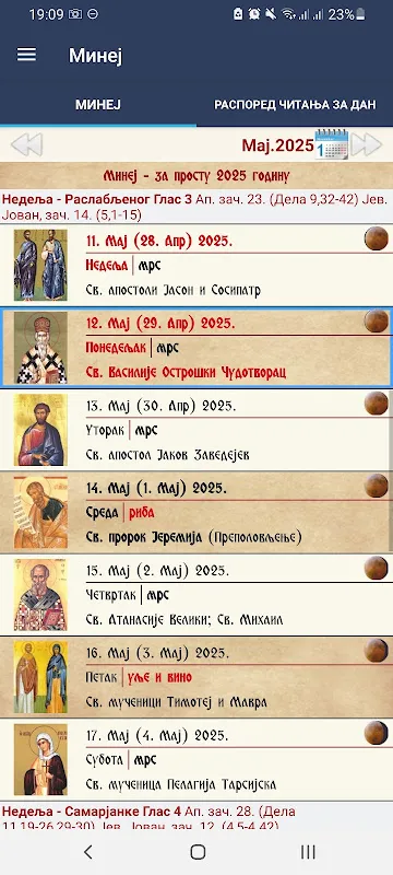 Минеј - за сваки дан у години Минеј - за сваки дан у години