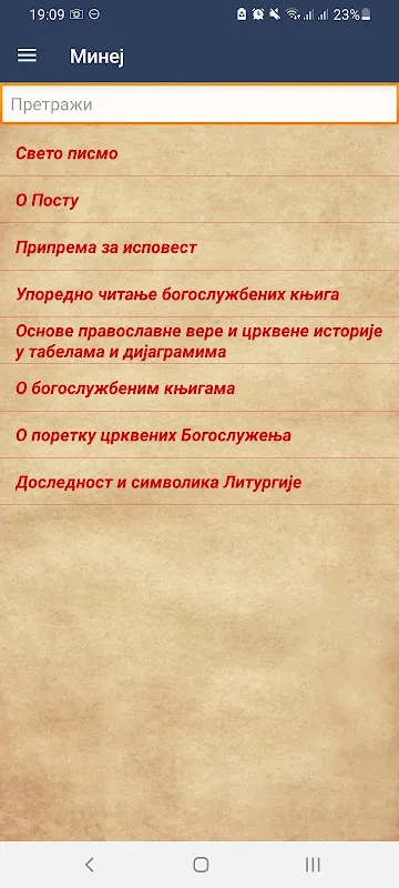 Минеј - за сваки дан у години Минеј - за сваки дан у години