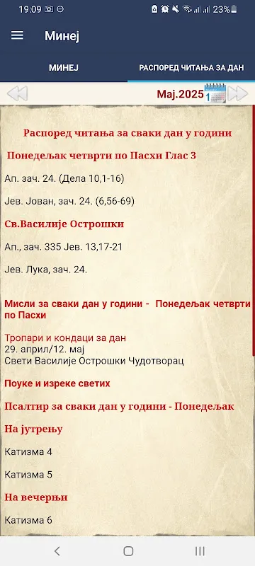 Минеј - за сваки дан у години Минеј - за сваки дан у години