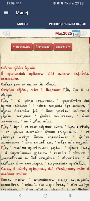 Минеј - за сваки дан у години Минеј - за сваки дан у години
