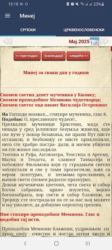 Минеј - за сваки дан у години Минеј - за сваки дан у години