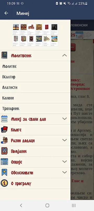 Минеј - за сваки дан у години Минеј - за сваки дан у години