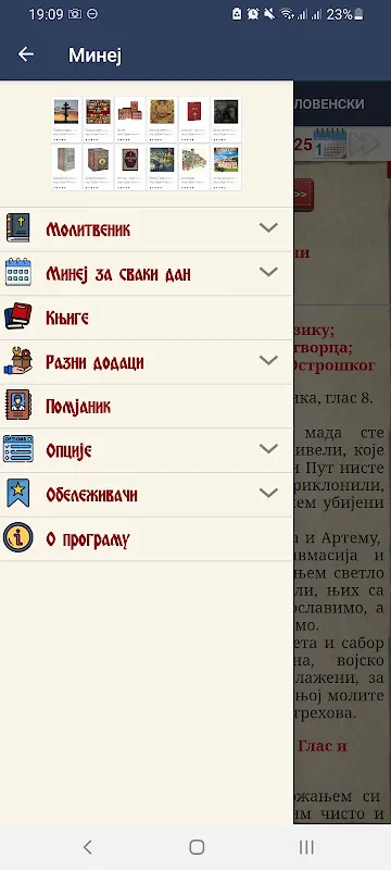 Минеј - за сваки дан у години Минеј - за сваки дан у години