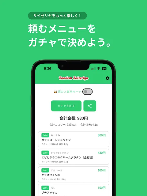 ランダムサイゼ ランダムサイゼ