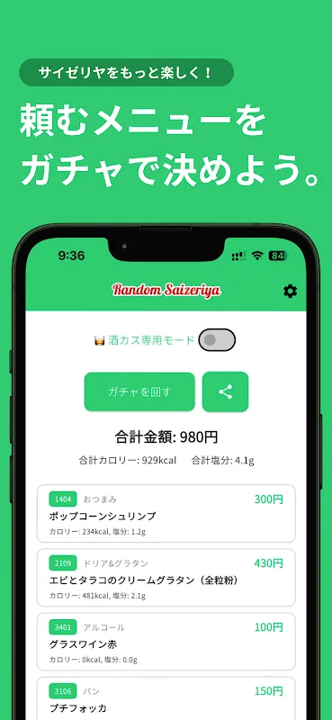 ランダムサイゼ ランダムサイゼ