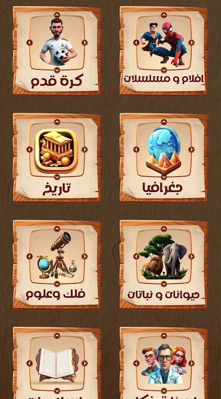 العباقرة - لعبة ذكاء و تحدي العباقرة - لعبة ذكاء و تحدي