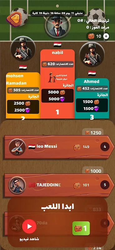 العباقرة - لعبة ذكاء و تحدي العباقرة - لعبة ذكاء و تحدي