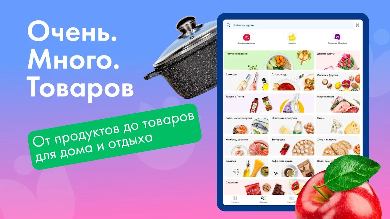 ЛЕНТА – каталог продуктов ЛЕНТА – каталог продуктов