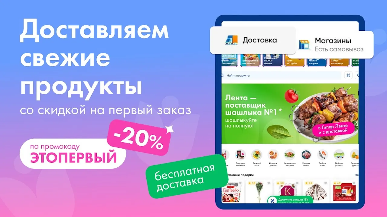 ЛЕНТА – каталог продуктов ЛЕНТА – каталог продуктов