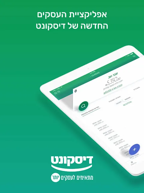 Israel Discount Bank Business+ Israel Discount Bank Business+