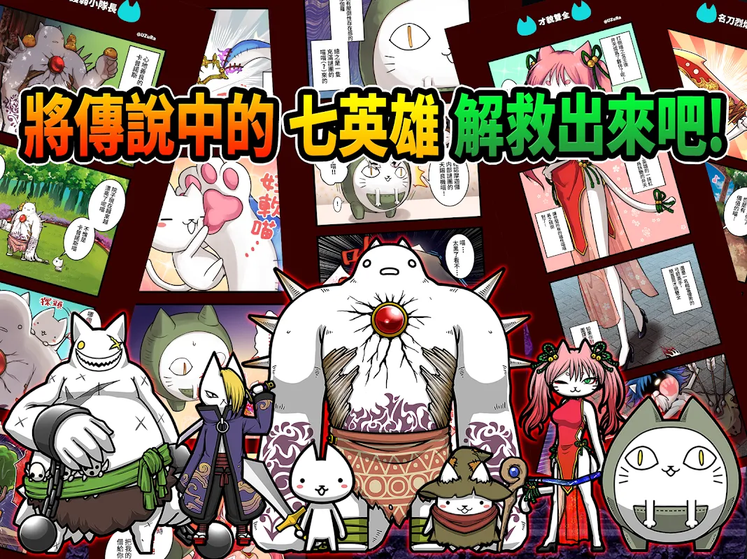 進擊的喵喵 - 貓咪養成塔坊遊戲 進擊的喵喵 - 貓咪養成塔坊遊戲