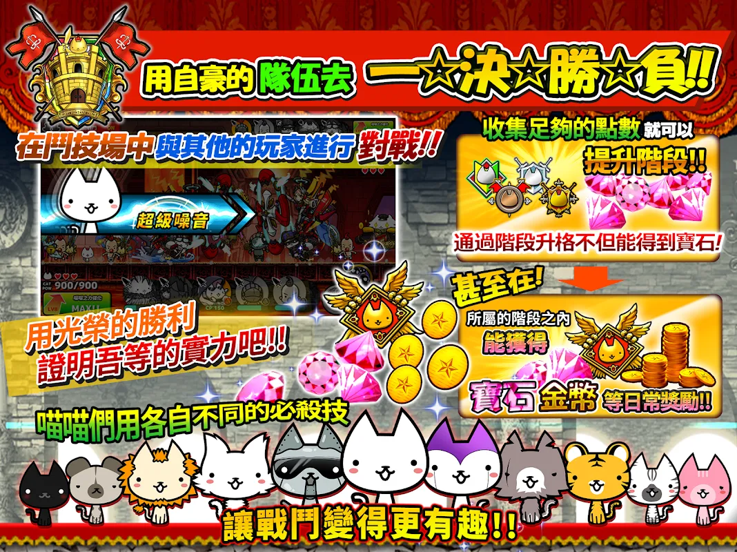 進擊的喵喵 - 貓咪養成塔坊遊戲 進擊的喵喵 - 貓咪養成塔坊遊戲