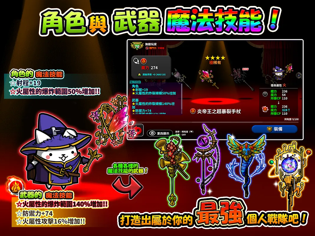 進擊的喵喵 - 貓咪養成塔坊遊戲 進擊的喵喵 - 貓咪養成塔坊遊戲