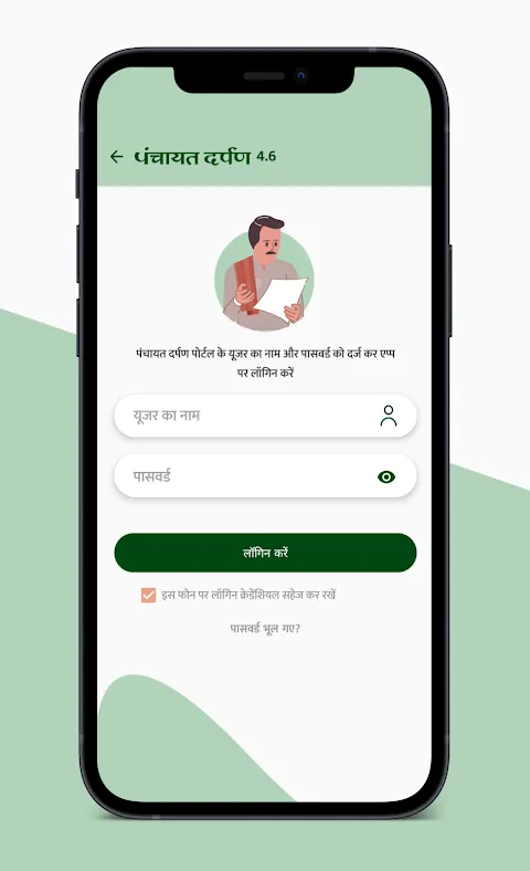 Panchayat DARPAN, DoPR, MP Panchayat DARPAN, DoPR, MP