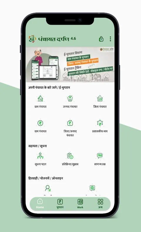 Panchayat DARPAN, DoPR, MP Panchayat DARPAN, DoPR, MP