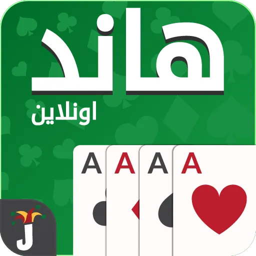 Hand, Hand Partner, Hand Saudi