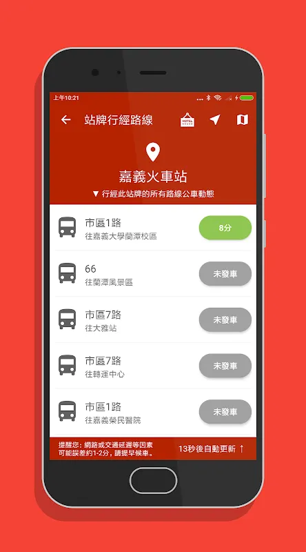 嘉義搭公車 - 市區公車與公路客運即時動態時刻表查詢 嘉義搭公車 - 市區公車與公路客運即時動態時刻表查詢