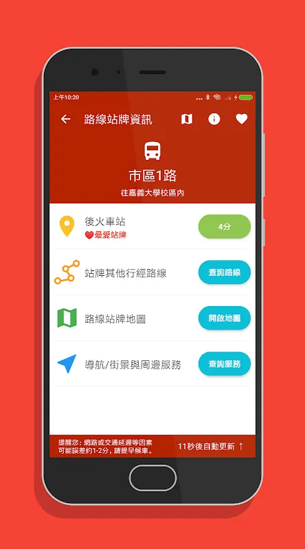 嘉義搭公車 - 市區公車與公路客運即時動態時刻表查詢 嘉義搭公車 - 市區公車與公路客運即時動態時刻表查詢