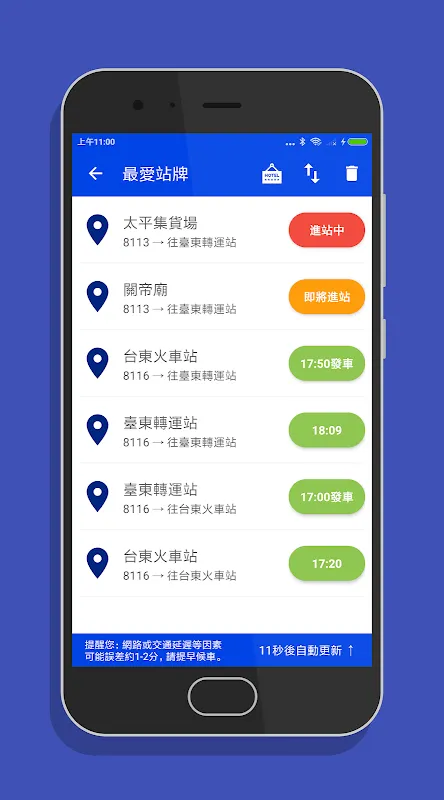 台東搭公車 - 市區公車與公路客運即時動態時刻表查詢 台東搭公車 - 市區公車與公路客運即時動態時刻表查詢