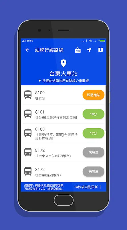 台東搭公車 - 市區公車與公路客運即時動態時刻表查詢 台東搭公車 - 市區公車與公路客運即時動態時刻表查詢