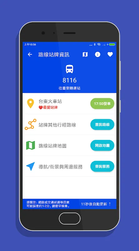 台東搭公車 - 市區公車與公路客運即時動態時刻表查詢 台東搭公車 - 市區公車與公路客運即時動態時刻表查詢