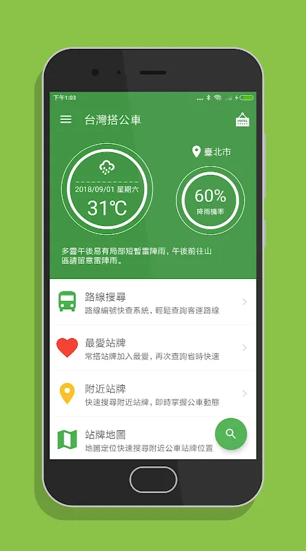 台灣搭公車 - 全台公車與公路客運即時動態時刻表查詢 台灣搭公車 - 全台公車與公路客運即時動態時刻表查詢