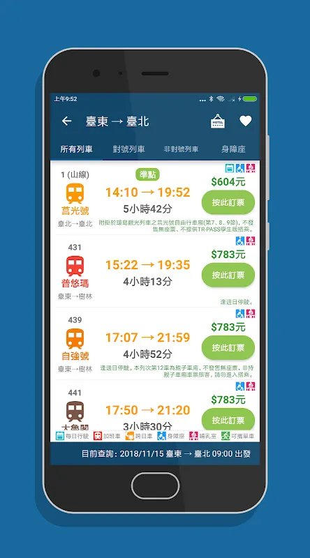 雙鐵訂票通 - 台鐵/高鐵雙鐵時刻表搶票快手 雙鐵訂票通 - 台鐵/高鐵雙鐵時刻表搶票快手