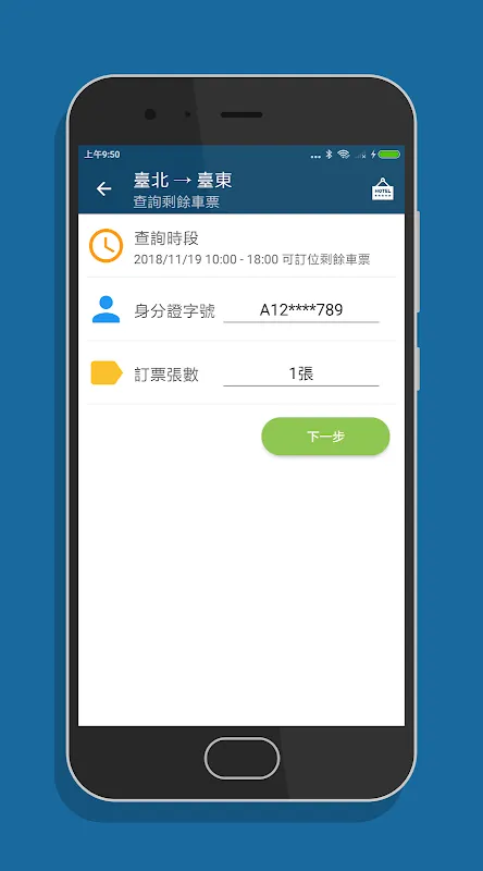 雙鐵訂票通 - 台鐵/高鐵雙鐵時刻表搶票快手 雙鐵訂票通 - 台鐵/高鐵雙鐵時刻表搶票快手
