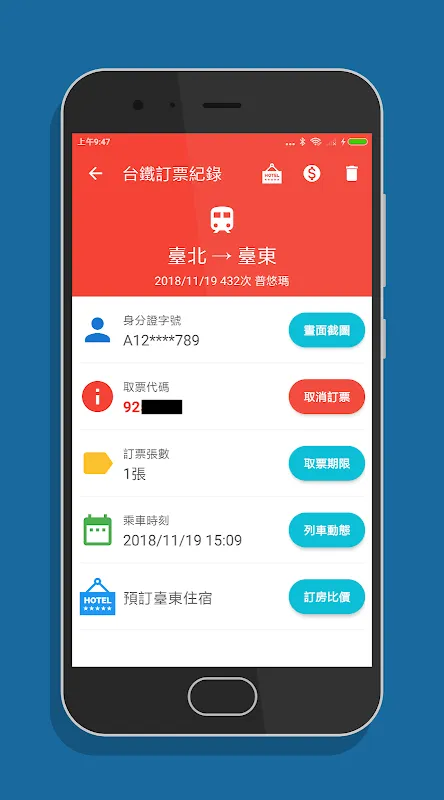 雙鐵訂票通 - 台鐵/高鐵雙鐵時刻表搶票快手 雙鐵訂票通 - 台鐵/高鐵雙鐵時刻表搶票快手
