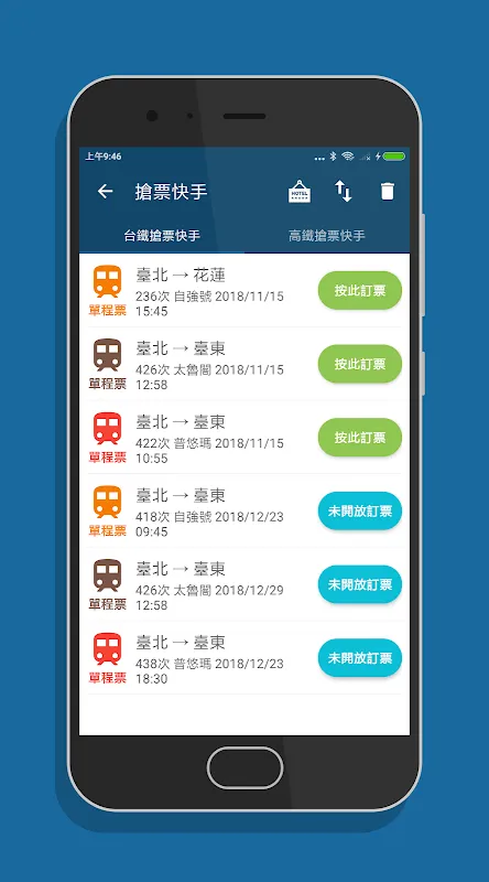 雙鐵訂票通 - 台鐵/高鐵雙鐵時刻表搶票快手 雙鐵訂票通 - 台鐵/高鐵雙鐵時刻表搶票快手