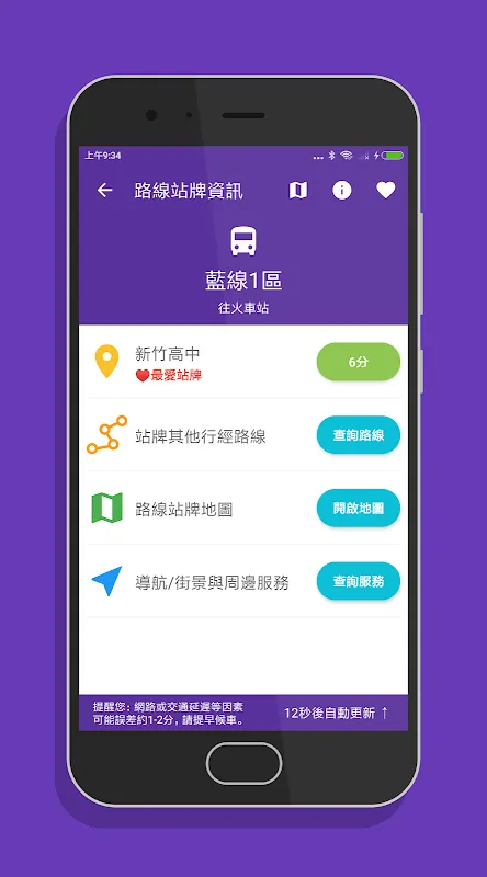 新竹搭公車 - 公車即時動態時刻表查詢 新竹搭公車 - 公車即時動態時刻表查詢
