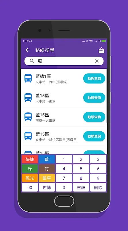 新竹搭公車 - 公車即時動態時刻表查詢 新竹搭公車 - 公車即時動態時刻表查詢