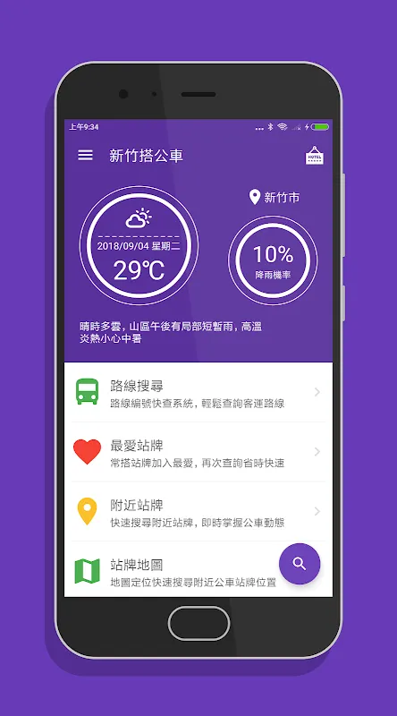 新竹搭公車 - 公車即時動態時刻表查詢 新竹搭公車 - 公車即時動態時刻表查詢