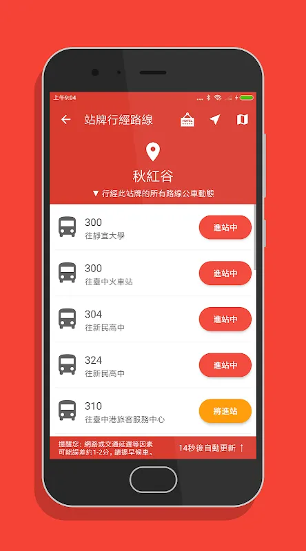 台中搭公車 - 公車即時動態時刻表查詢 台中搭公車 - 公車即時動態時刻表查詢
