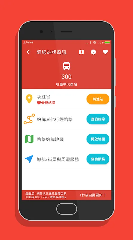 台中搭公車 - 公車即時動態時刻表查詢 台中搭公車 - 公車即時動態時刻表查詢