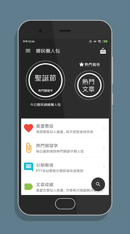 PTT鄉民懶人包 - 免登入/好讀/最簡單易用的PTT閱讀器 PTT鄉民懶人包 - 免登入/好讀/最簡單易用的PTT閱讀器