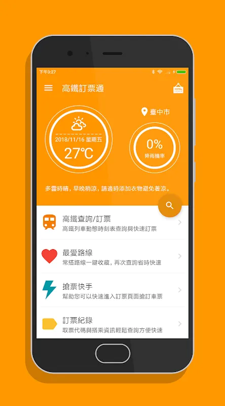高鐵訂票通 - 高鐵時刻表搶票快手 高鐵訂票通 - 高鐵時刻表搶票快手