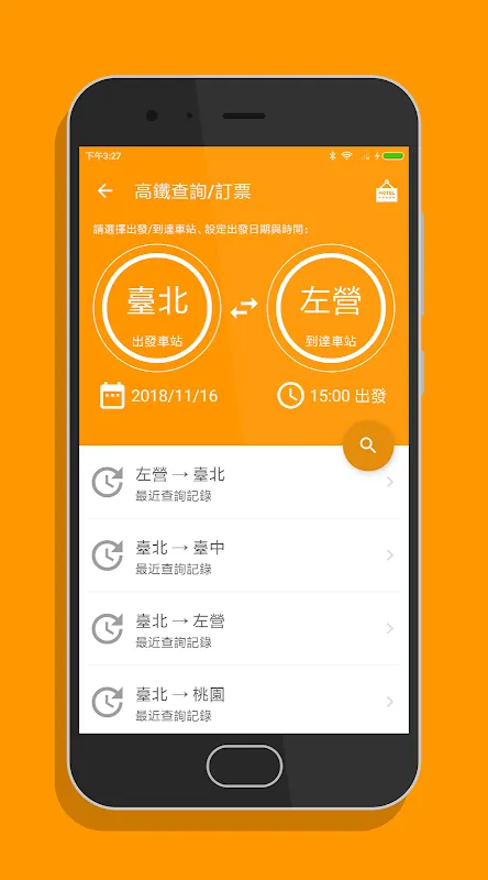高鐵訂票通 - 高鐵時刻表搶票快手 高鐵訂票通 - 高鐵時刻表搶票快手