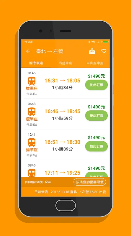高鐵訂票通 - 高鐵時刻表搶票快手 高鐵訂票通 - 高鐵時刻表搶票快手