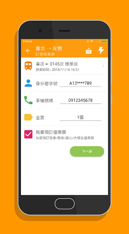 高鐵訂票通 - 高鐵時刻表搶票快手 高鐵訂票通 - 高鐵時刻表搶票快手