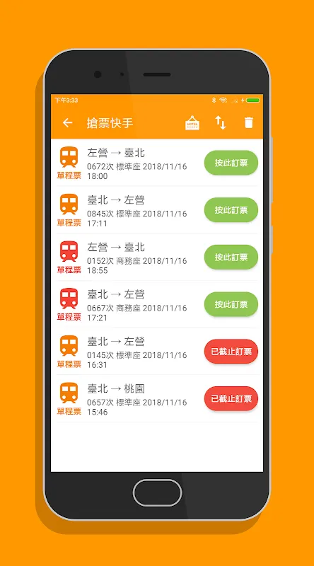 高鐵訂票通 - 高鐵時刻表搶票快手 高鐵訂票通 - 高鐵時刻表搶票快手